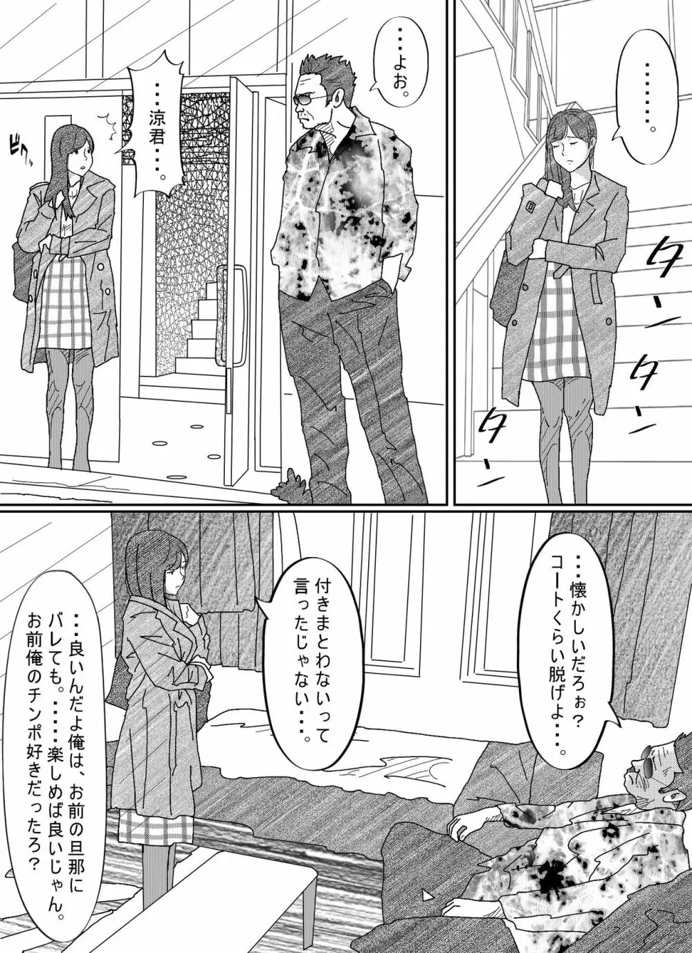 元彼駄目男に何度もイカされる若妻 Page.38