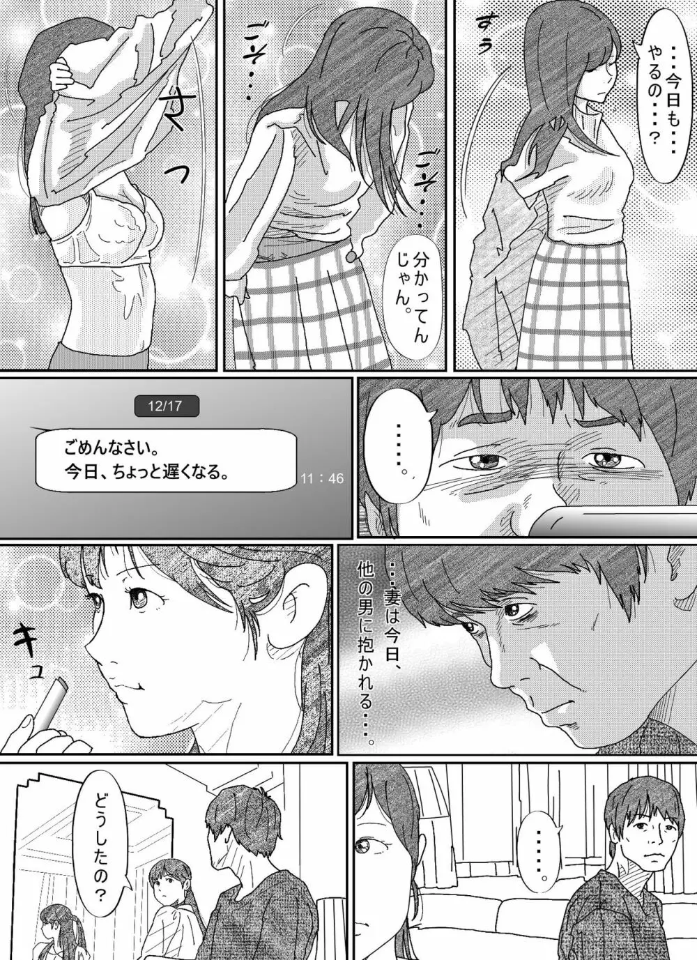 元彼駄目男に何度もイカされる若妻 Page.39