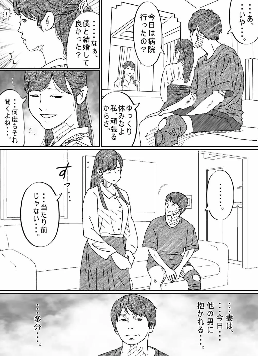 元彼駄目男に何度もイカされる若妻 Page.5