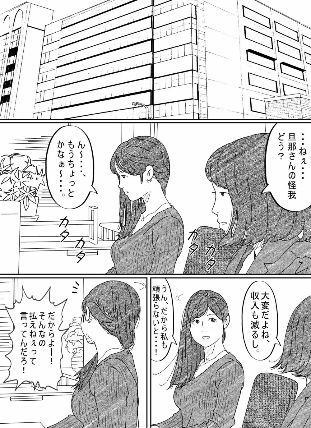 元彼駄目男に何度もイカされる若妻 Page.6