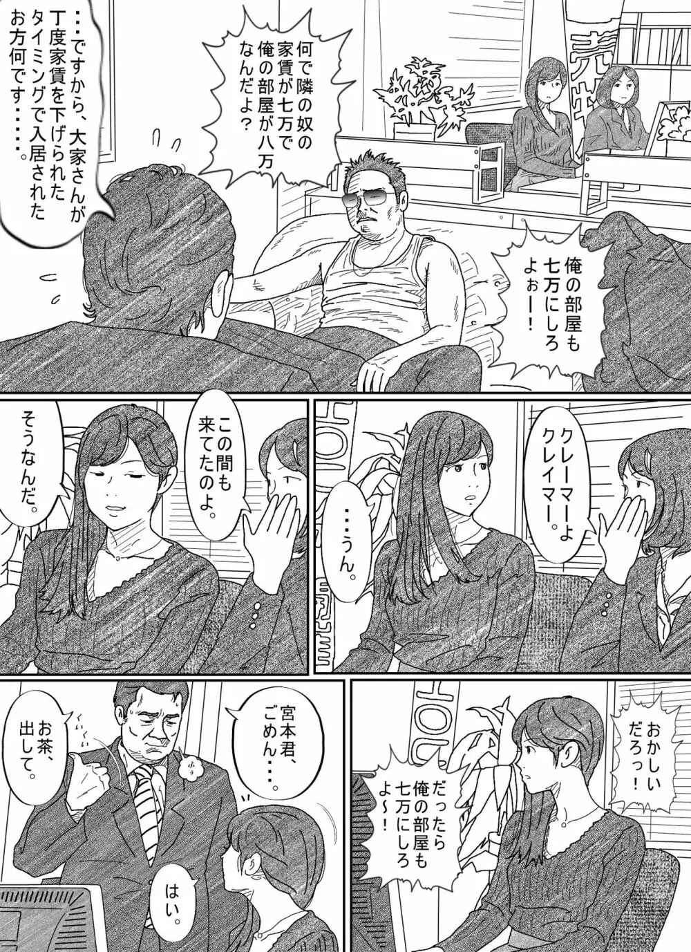 元彼駄目男に何度もイカされる若妻 Page.7