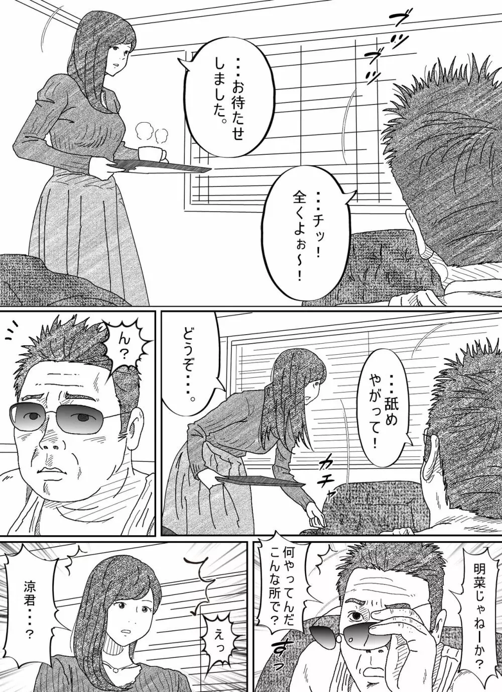 元彼駄目男に何度もイカされる若妻 Page.8