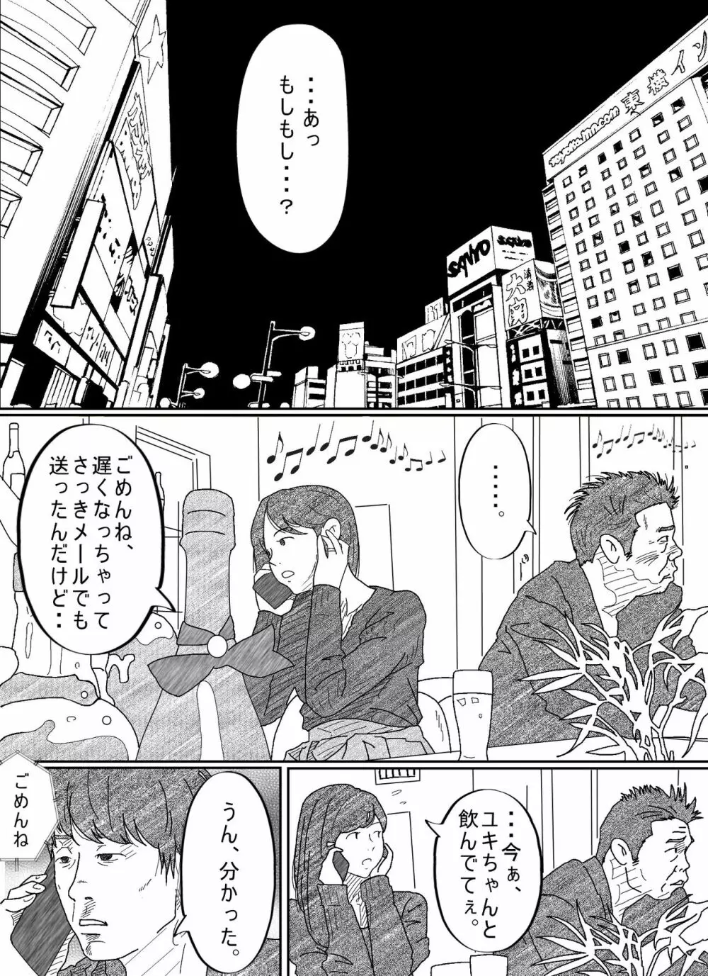 元彼駄目男に何度もイカされる若妻 Page.9