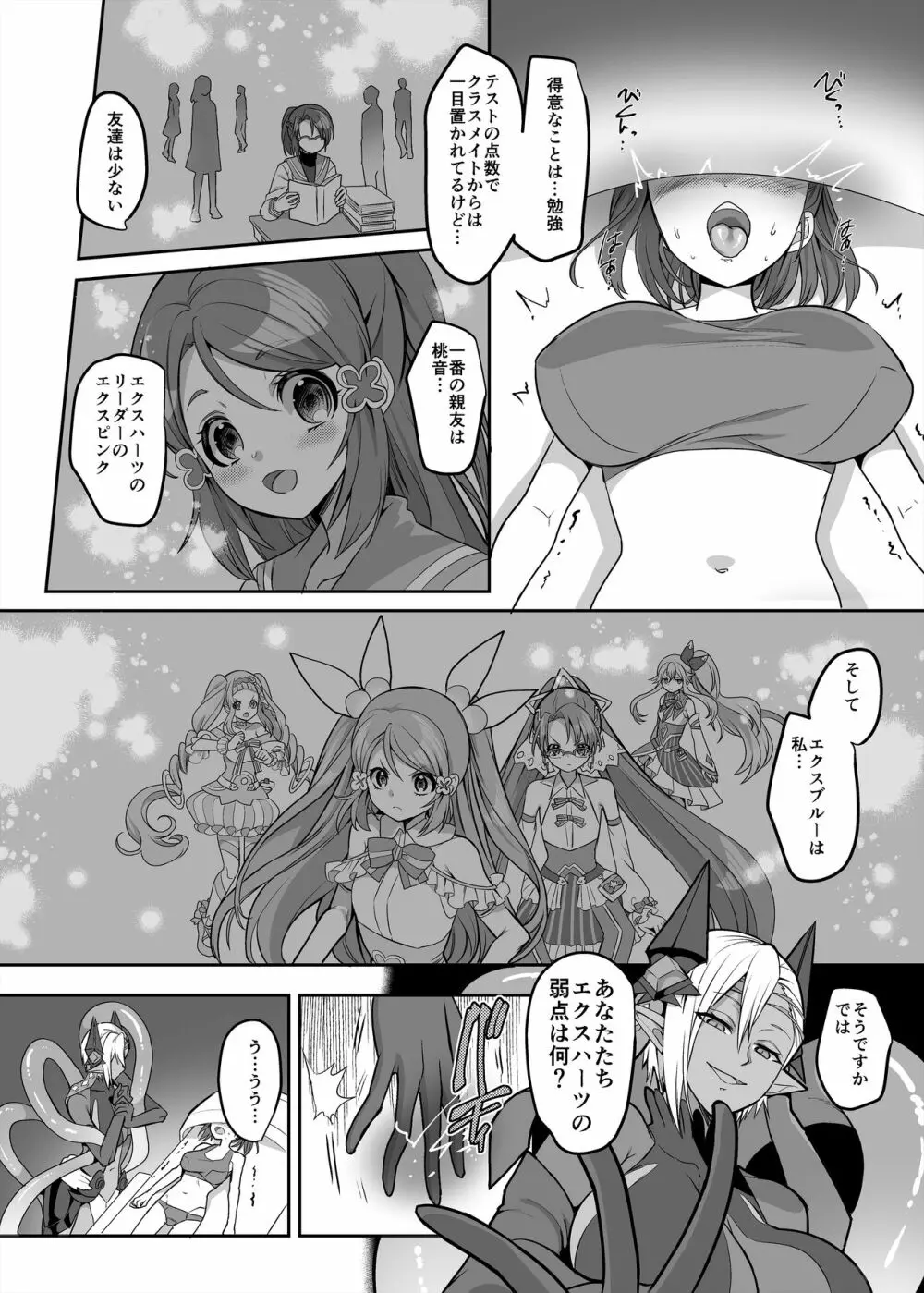 変身ヒロインチームの頭脳派で真面目で貧乳のブルー Page.14