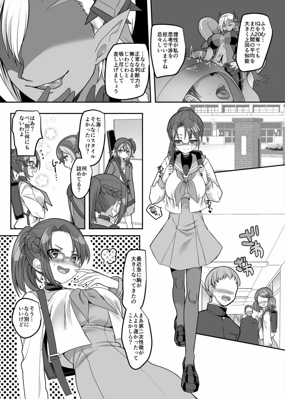 変身ヒロインチームの頭脳派で真面目で貧乳のブルー Page.15