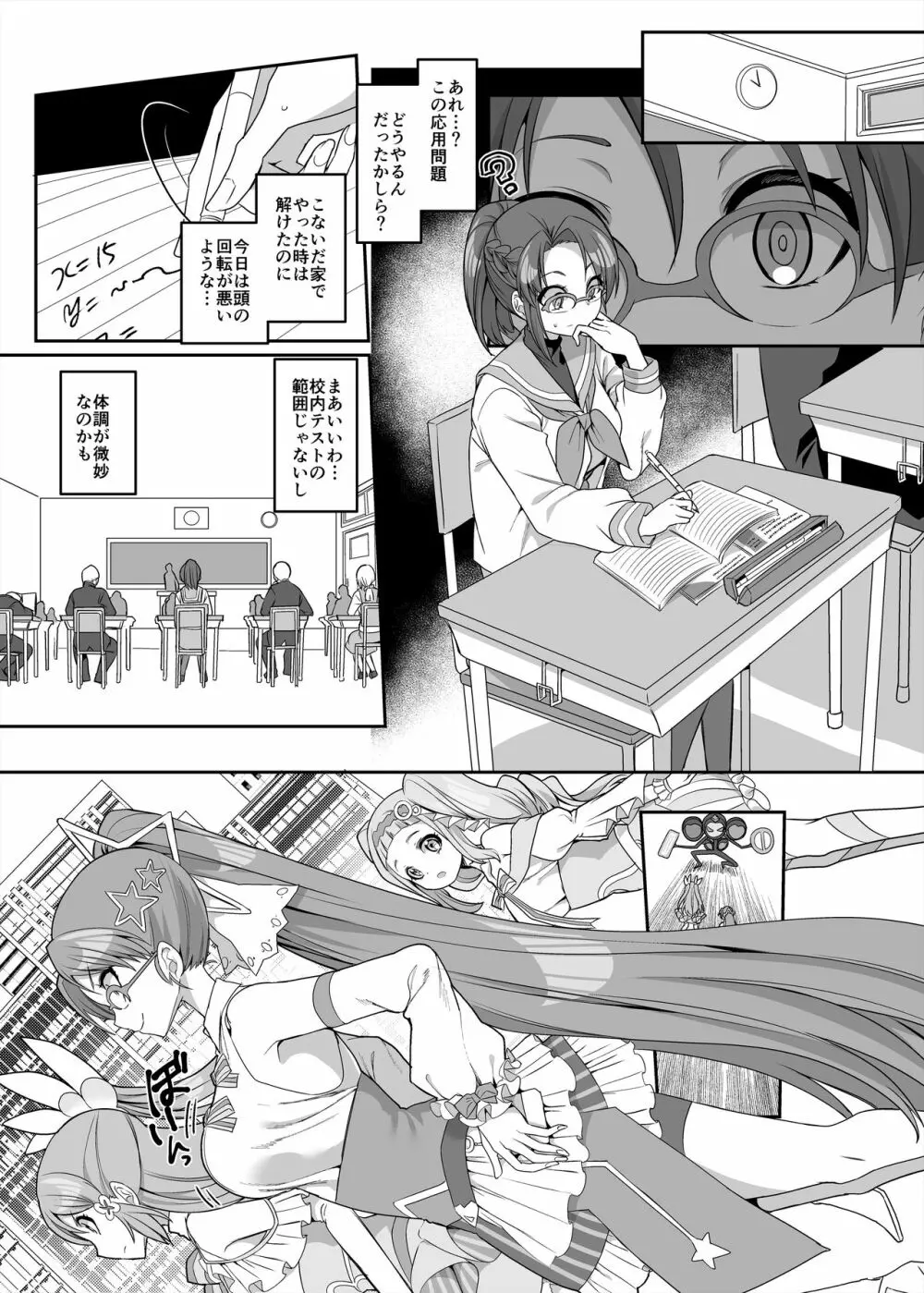 変身ヒロインチームの頭脳派で真面目で貧乳のブルー Page.16