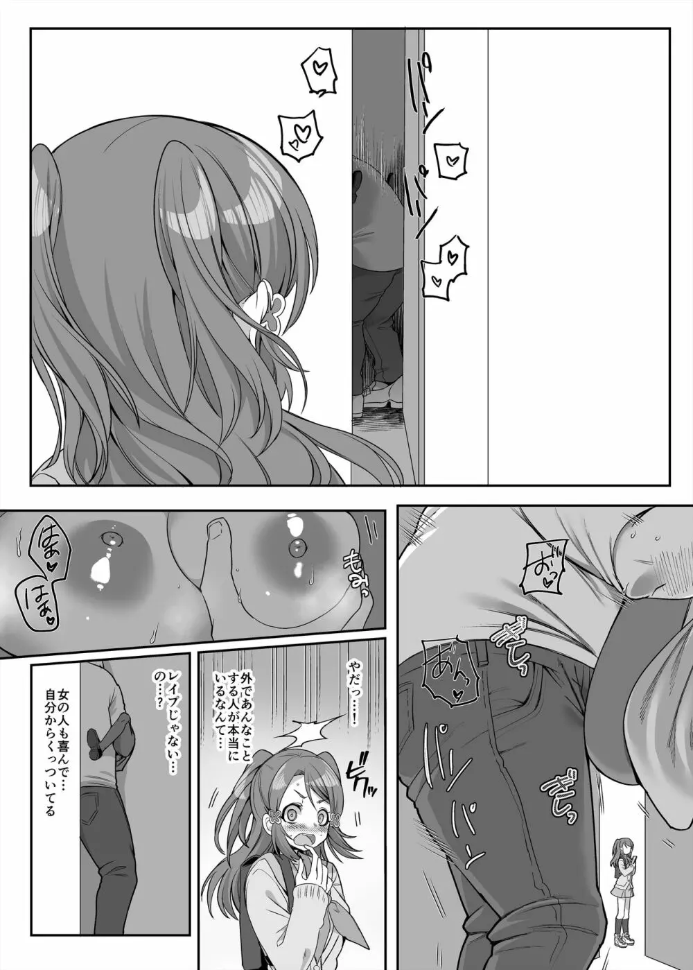 変身ヒロインチームの頭脳派で真面目で貧乳のブルー Page.23