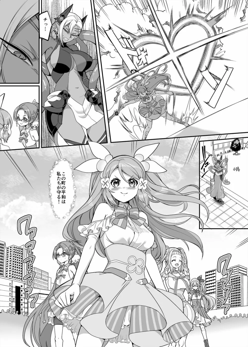 変身ヒロインチームの頭脳派で真面目で貧乳のブルー Page.3