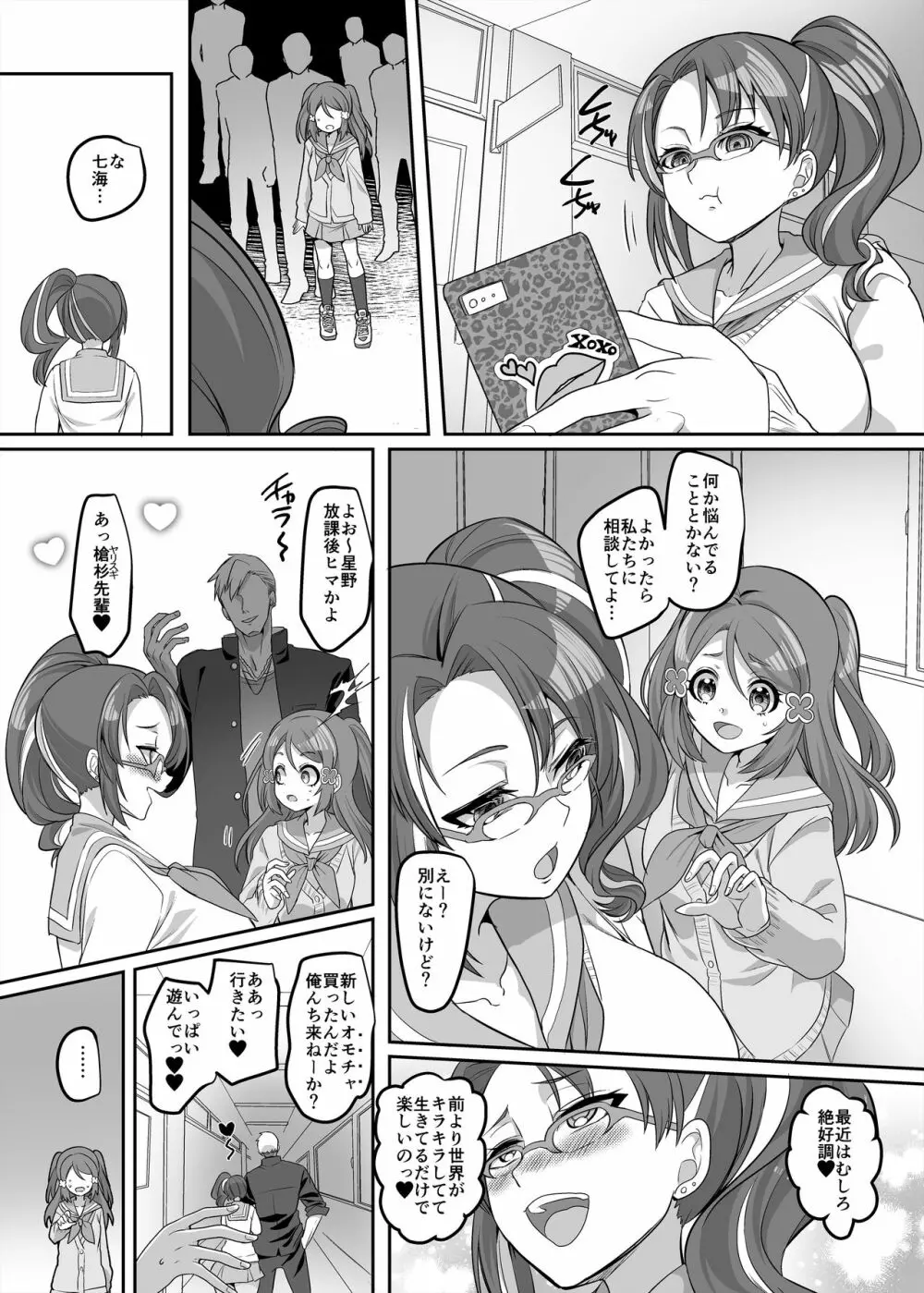 変身ヒロインチームの頭脳派で真面目で貧乳のブルー Page.31