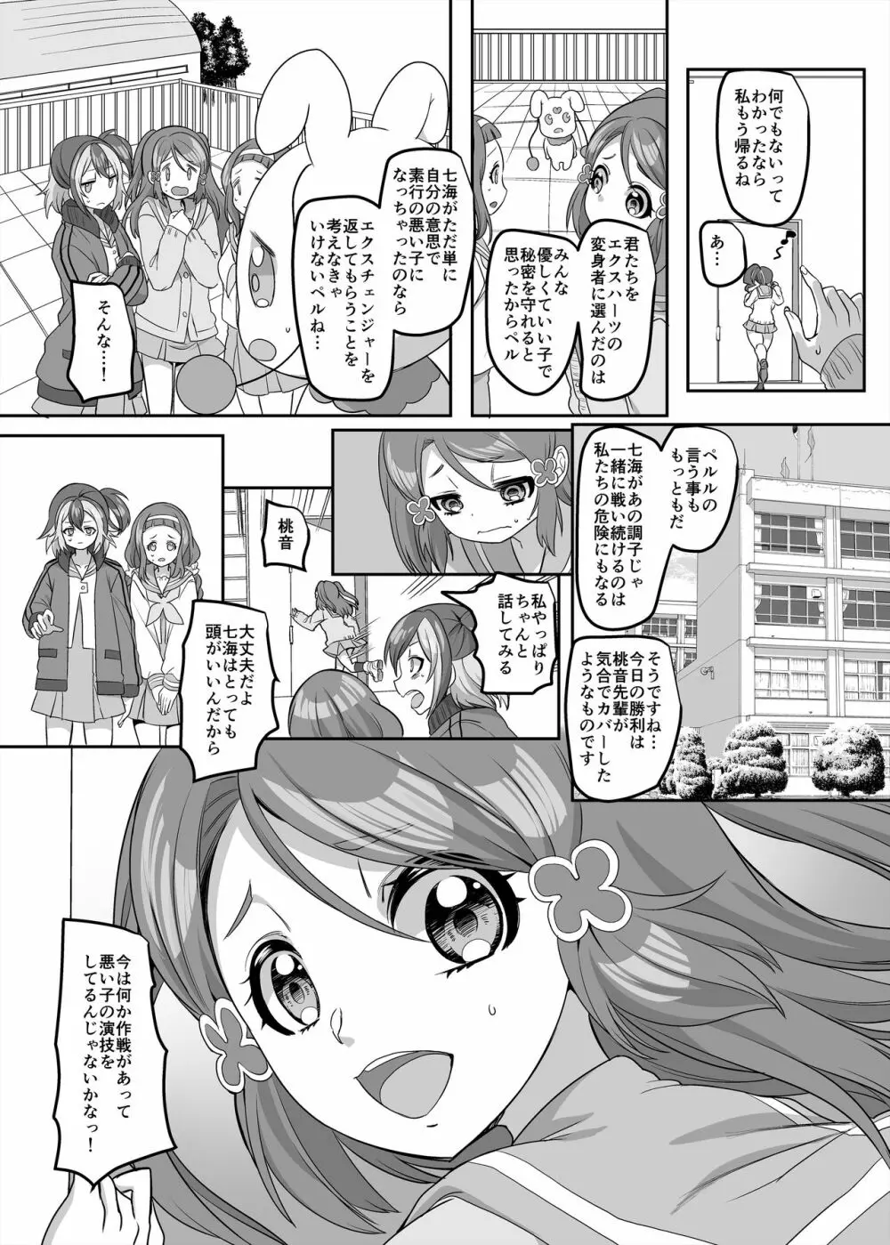 変身ヒロインチームの頭脳派で真面目で貧乳のブルー Page.35