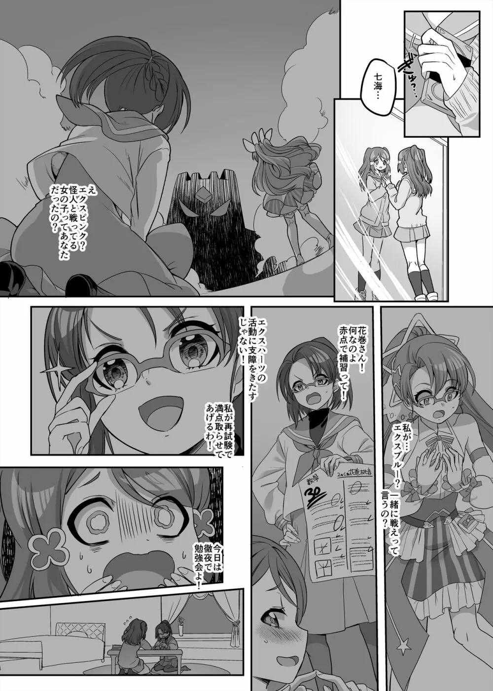 変身ヒロインチームの頭脳派で真面目で貧乳のブルー Page.38