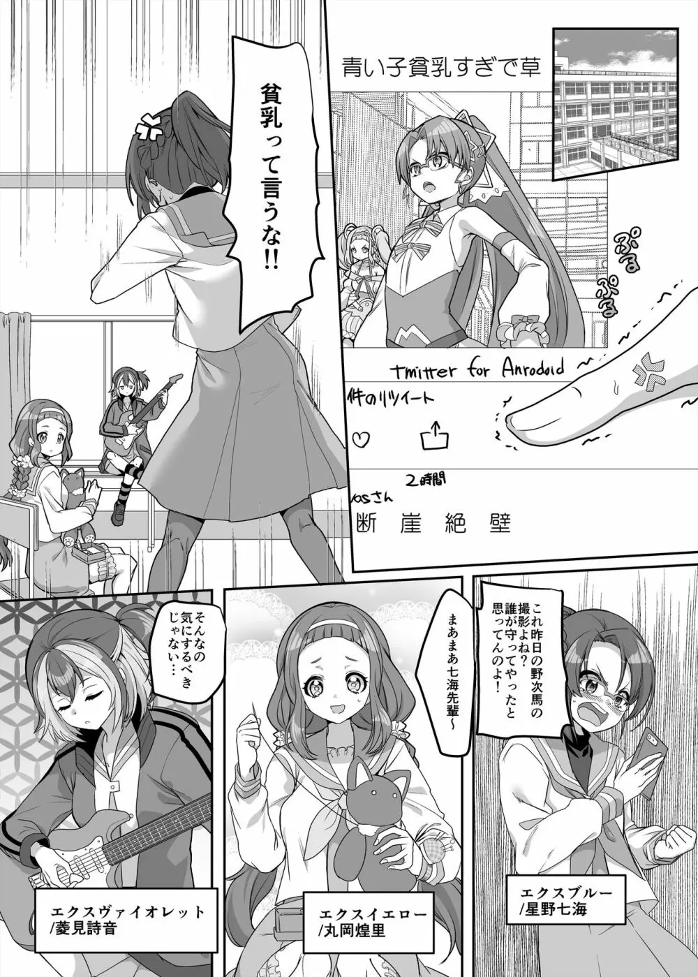 変身ヒロインチームの頭脳派で真面目で貧乳のブルー Page.4