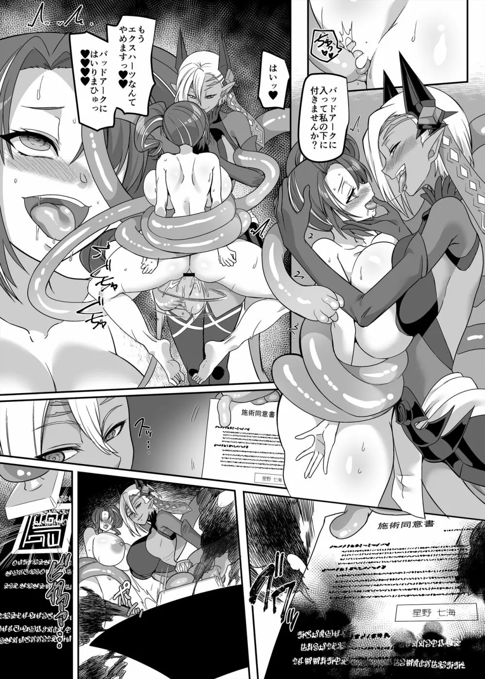 変身ヒロインチームの頭脳派で真面目で貧乳のブルー Page.42