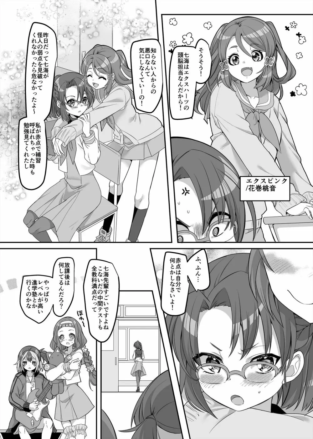 変身ヒロインチームの頭脳派で真面目で貧乳のブルー Page.5