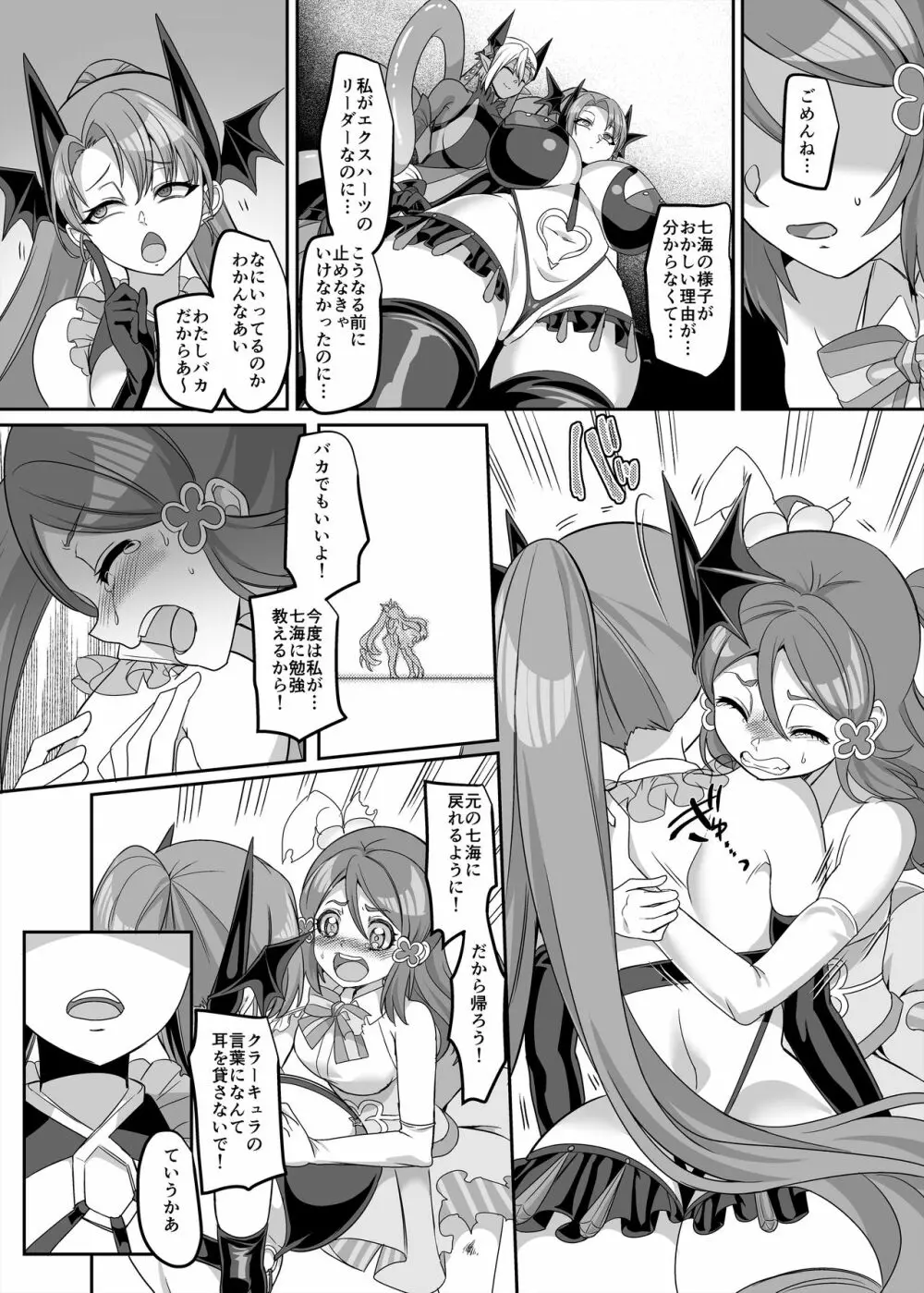 変身ヒロインチームの頭脳派で真面目で貧乳のブルー Page.53