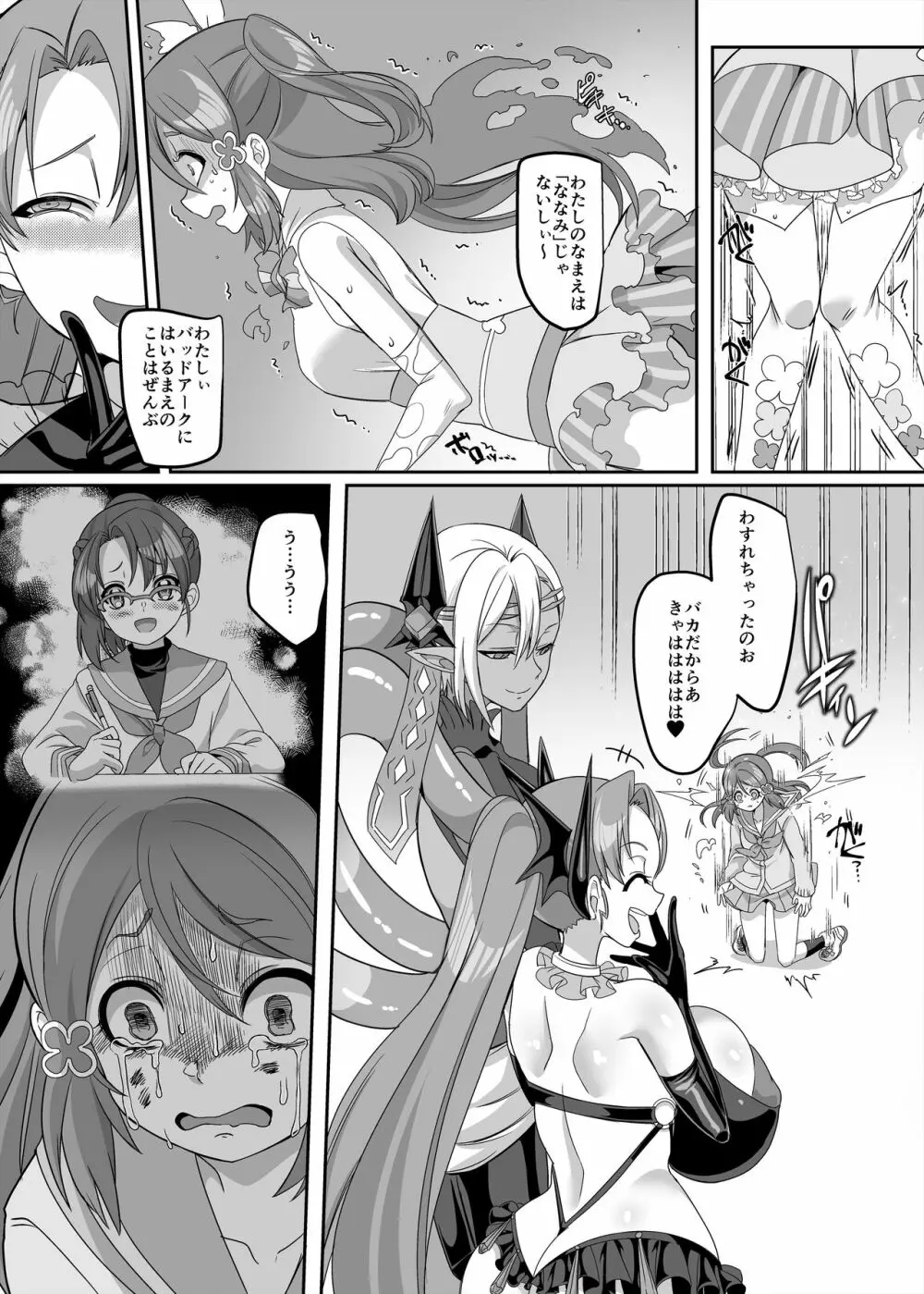 変身ヒロインチームの頭脳派で真面目で貧乳のブルー Page.55