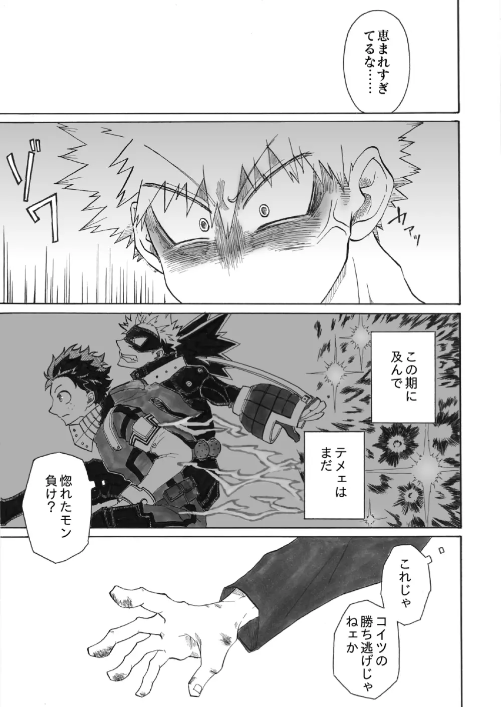 ジンセイガチンコファイターズ Page.10