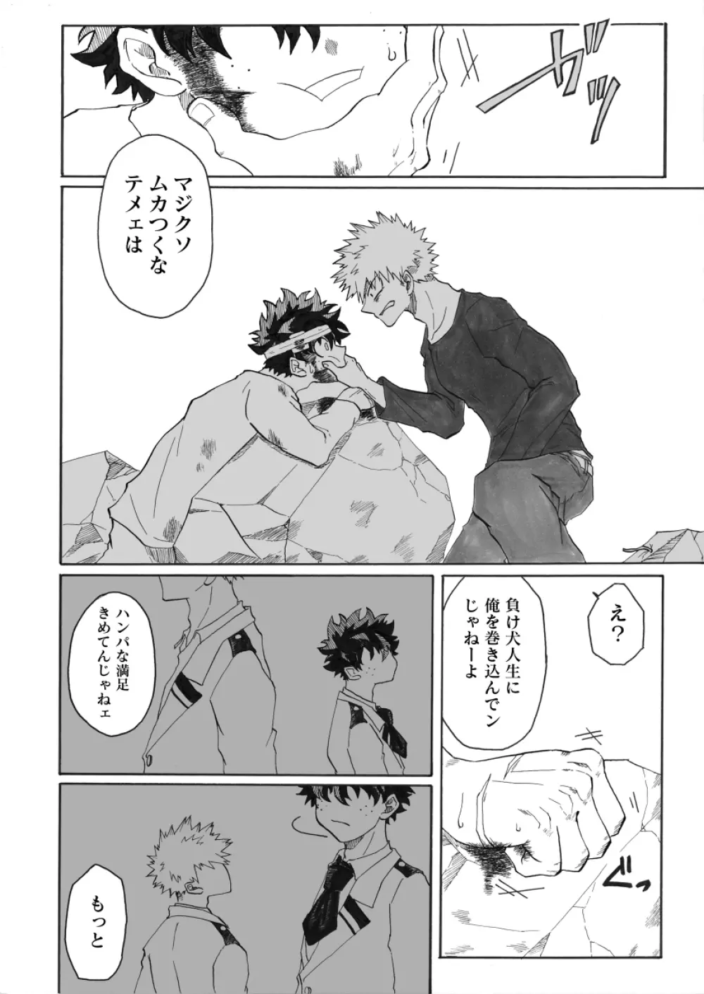 ジンセイガチンコファイターズ Page.11