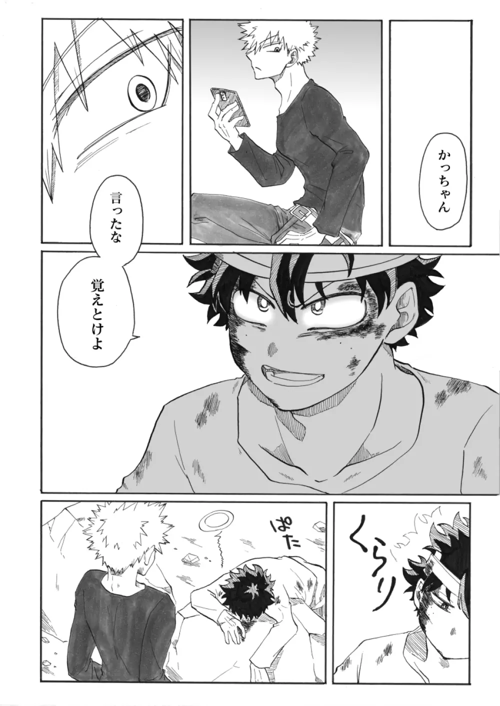 ジンセイガチンコファイターズ Page.13