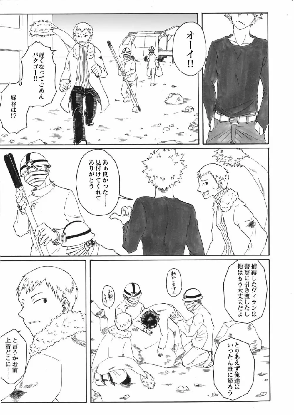 ジンセイガチンコファイターズ Page.14