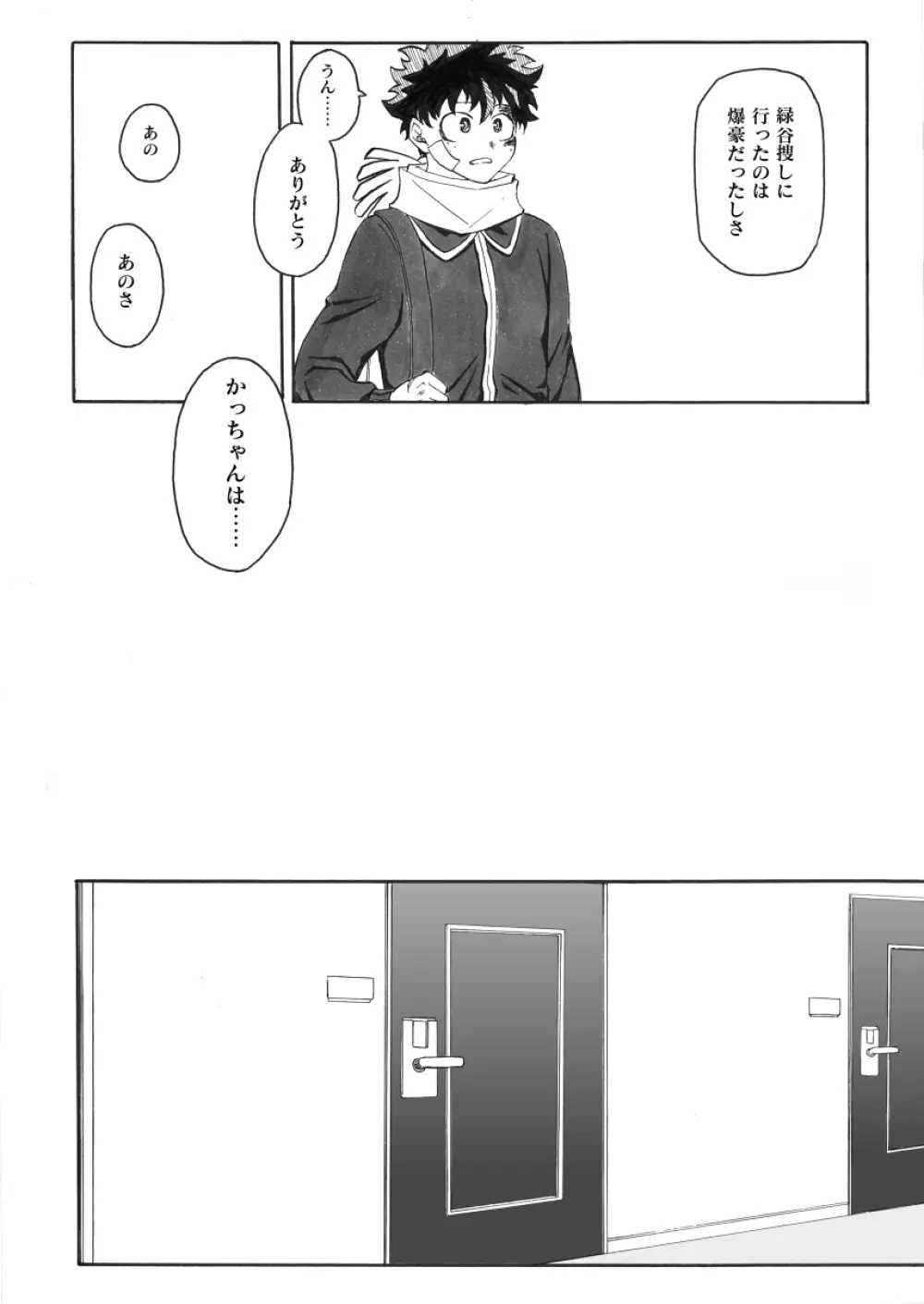 ジンセイガチンコファイターズ Page.17