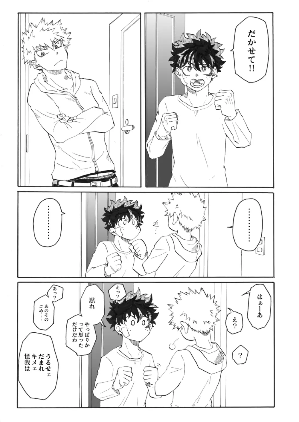 ジンセイガチンコファイターズ Page.18