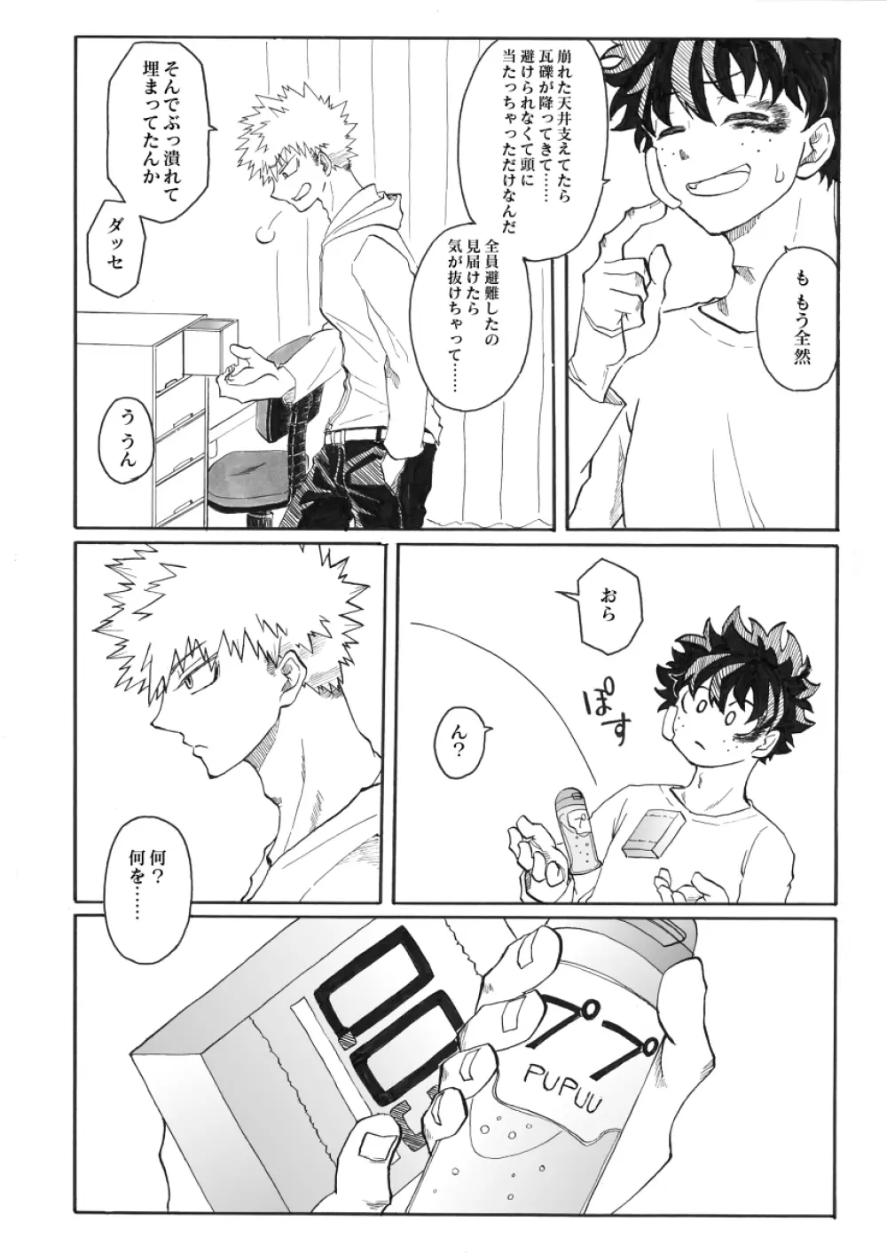 ジンセイガチンコファイターズ Page.19