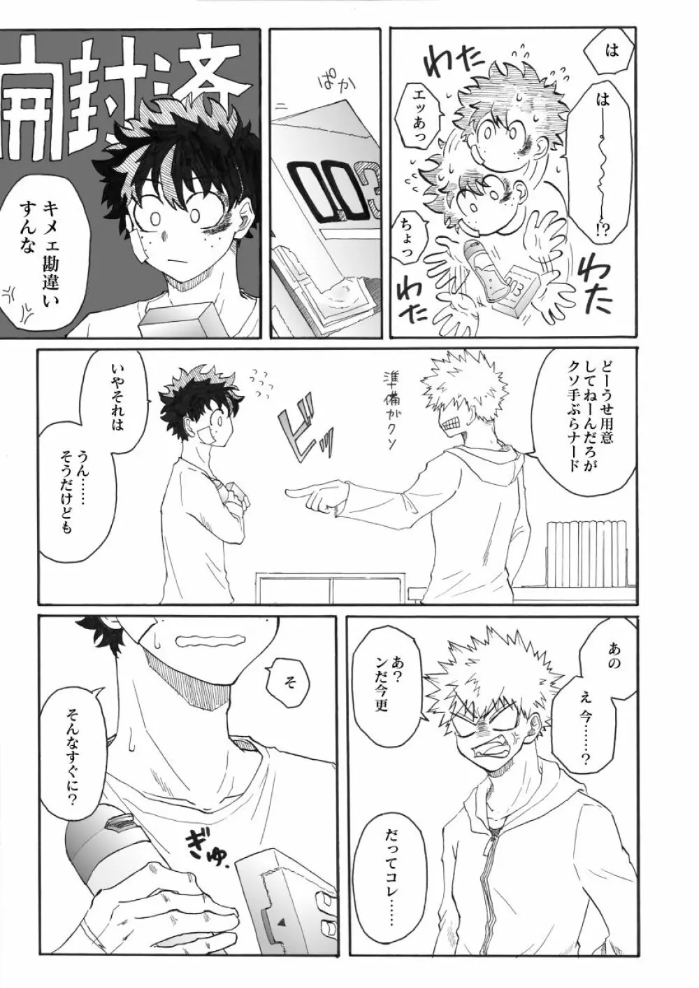ジンセイガチンコファイターズ Page.20