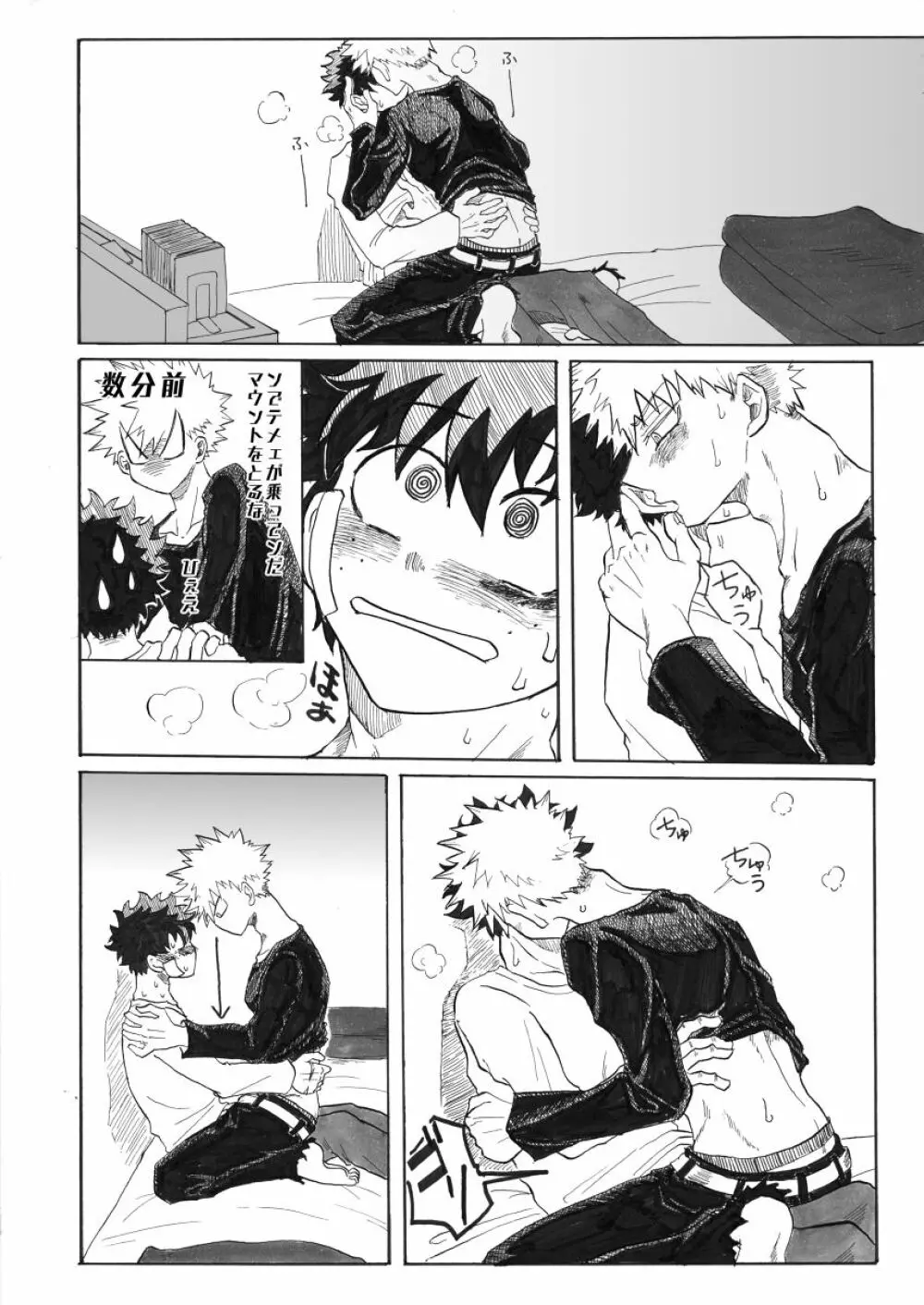 ジンセイガチンコファイターズ Page.23
