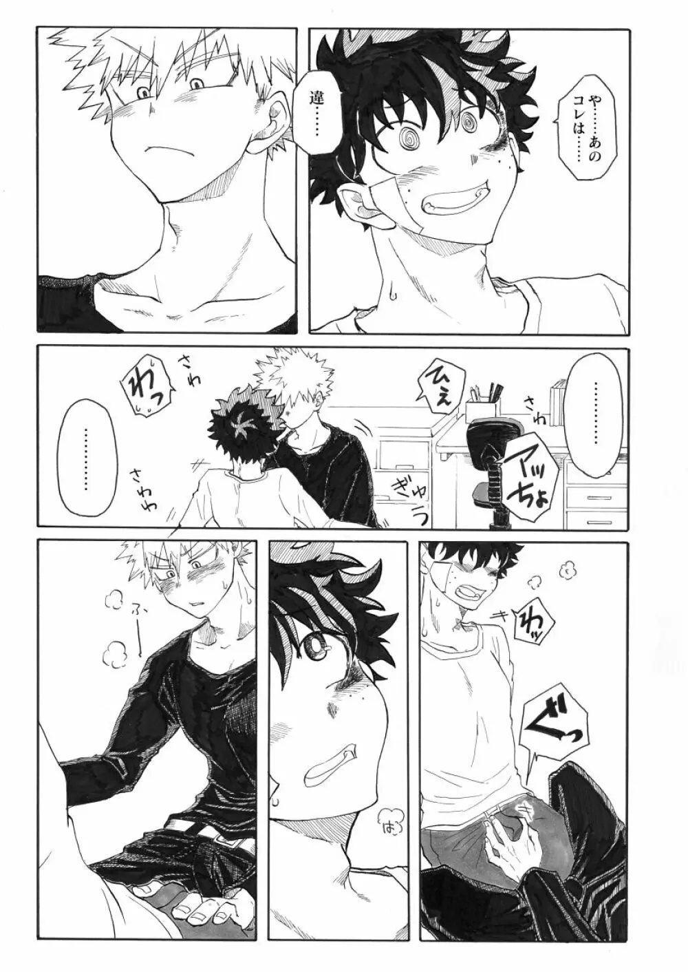 ジンセイガチンコファイターズ Page.24