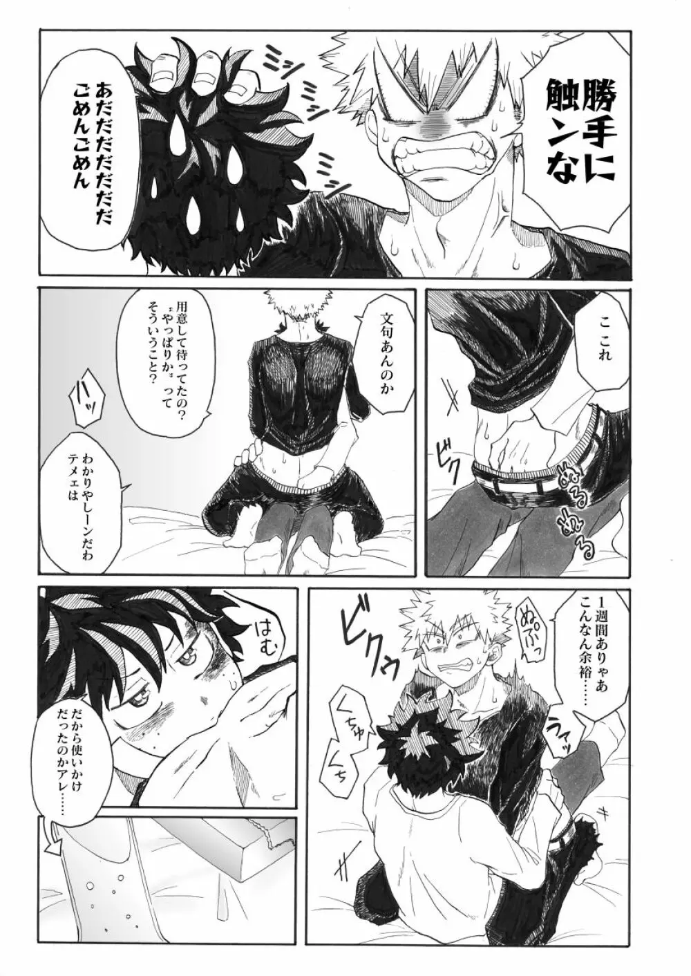 ジンセイガチンコファイターズ Page.26
