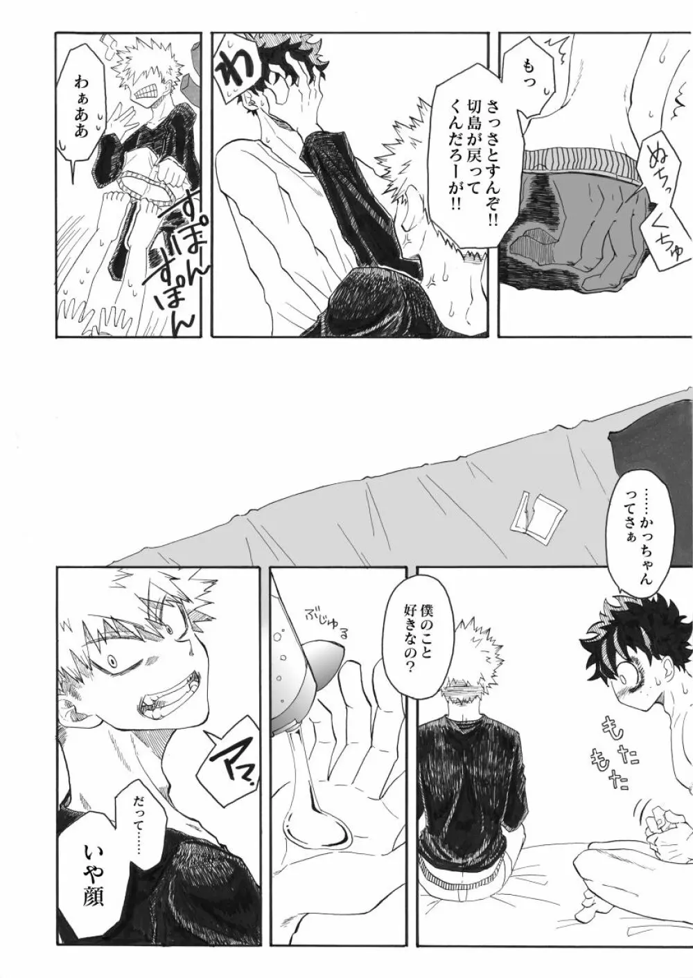 ジンセイガチンコファイターズ Page.27