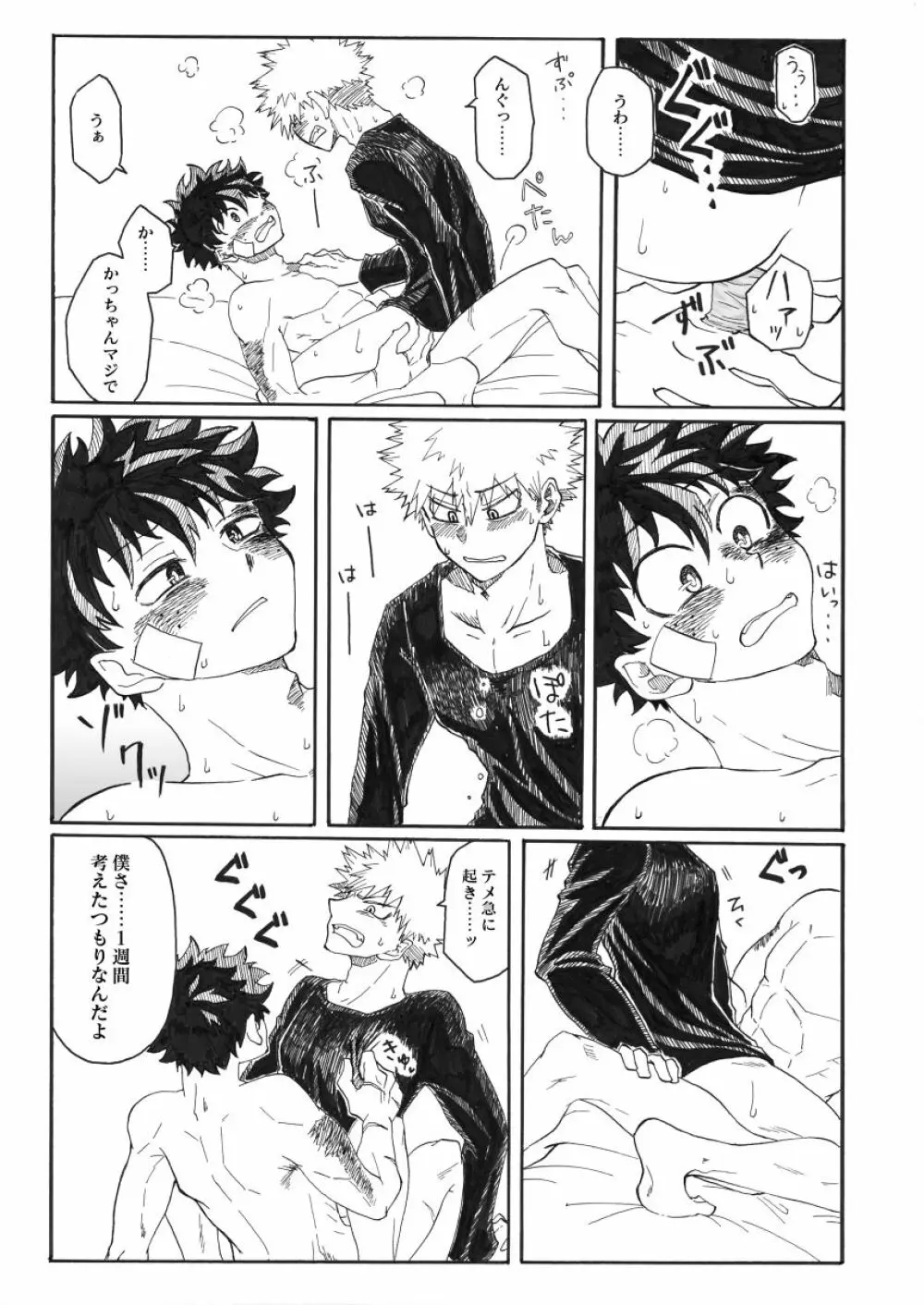 ジンセイガチンコファイターズ Page.30