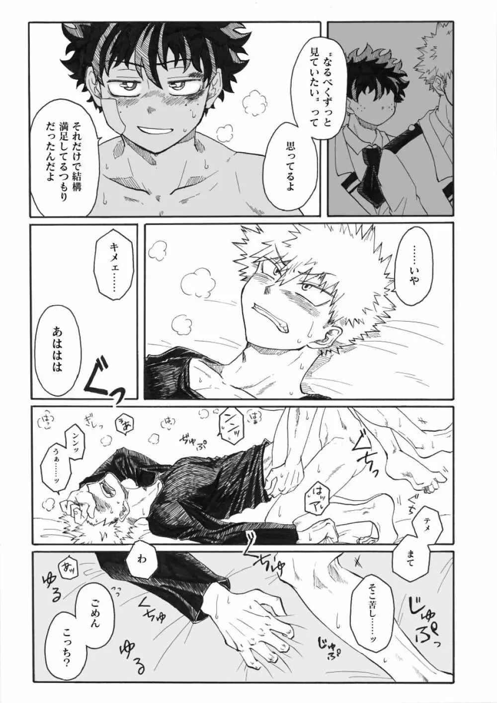 ジンセイガチンコファイターズ Page.32