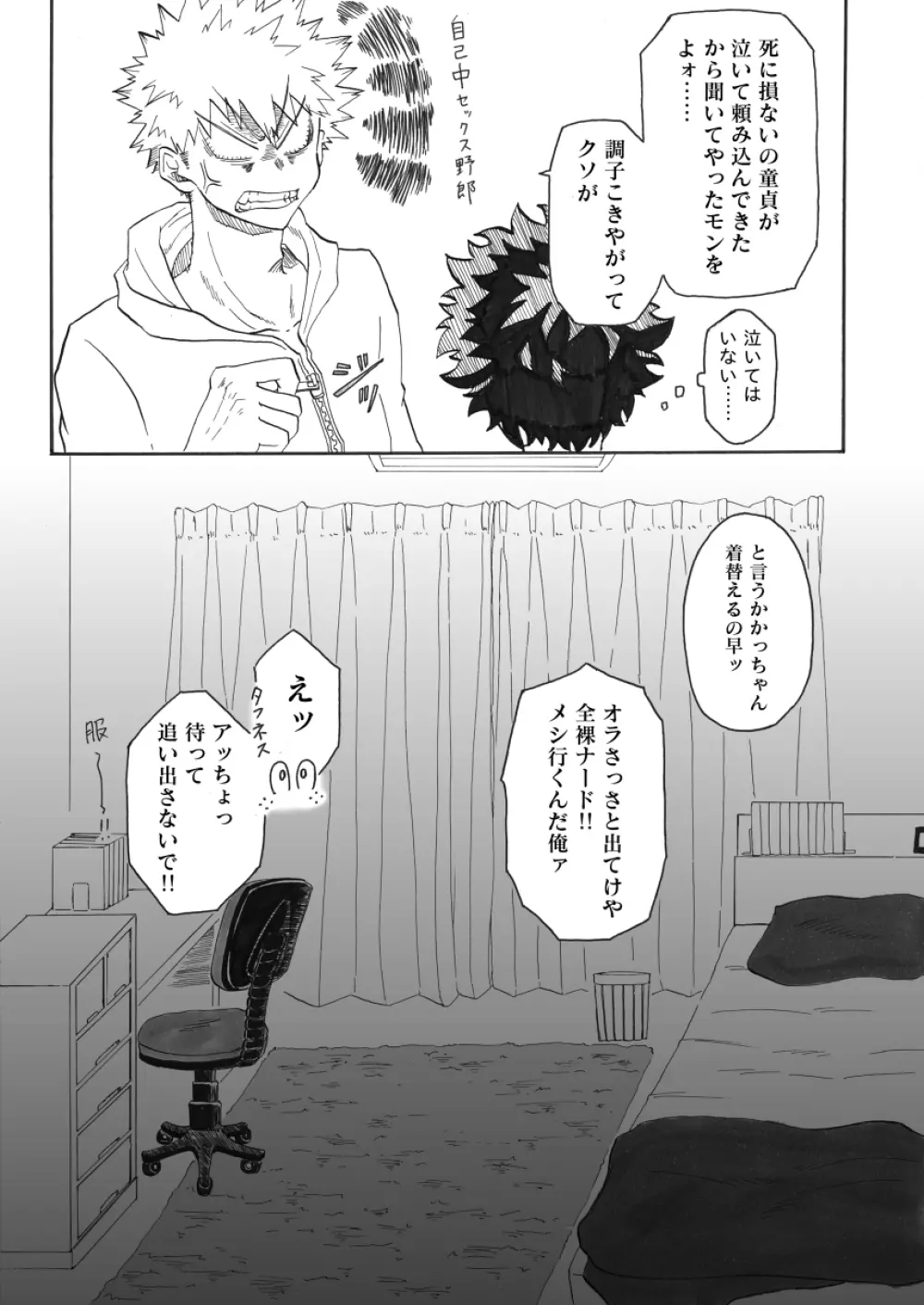ジンセイガチンコファイターズ Page.37