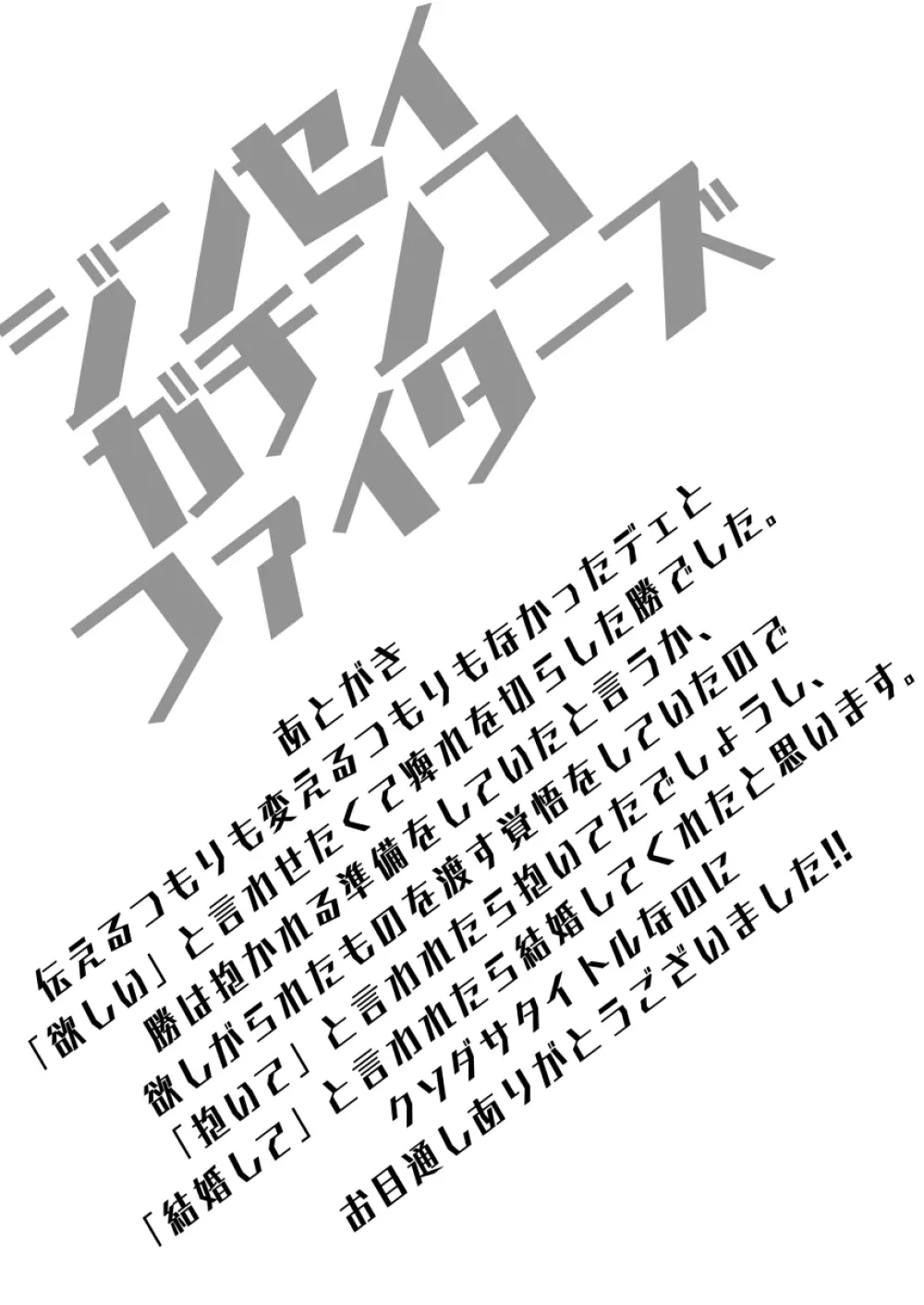 ジンセイガチンコファイターズ Page.39