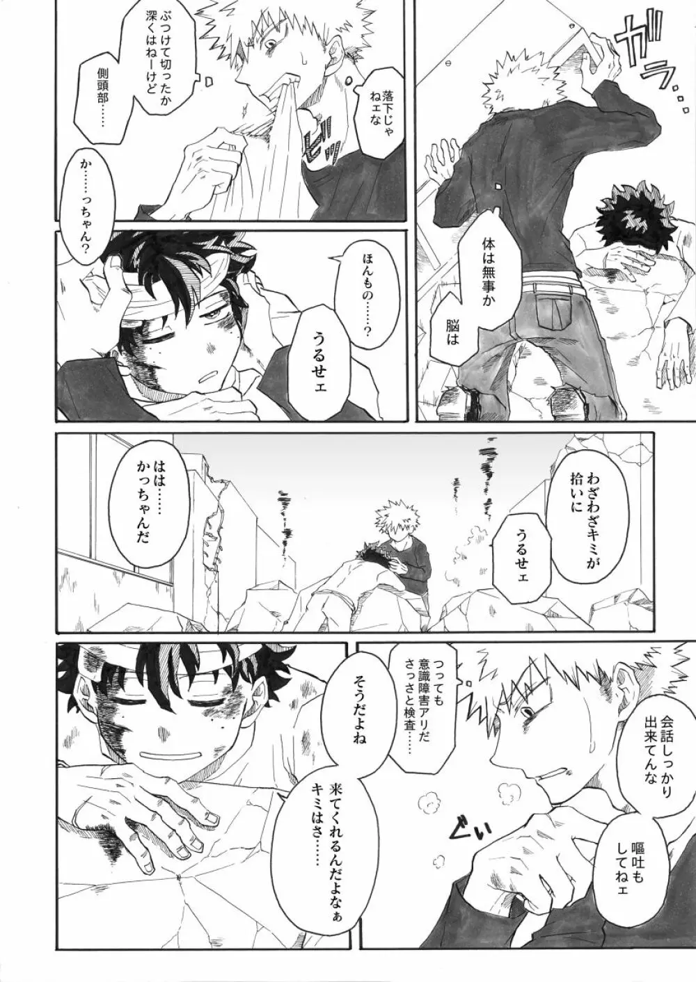 ジンセイガチンコファイターズ Page.9
