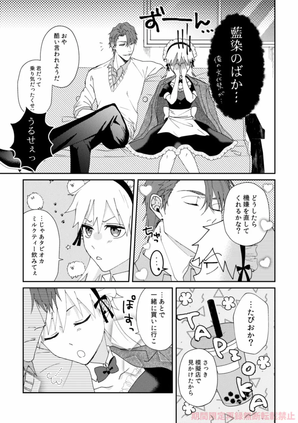 [Tamao][Ai ichi ♀] ai ichi ~tsu[kikan gentei sairoku]][bleach) Page.21