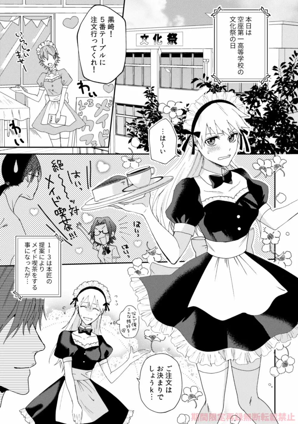 [Tamao][Ai ichi ♀] ai ichi ~tsu[kikan gentei sairoku]][bleach) Page.3