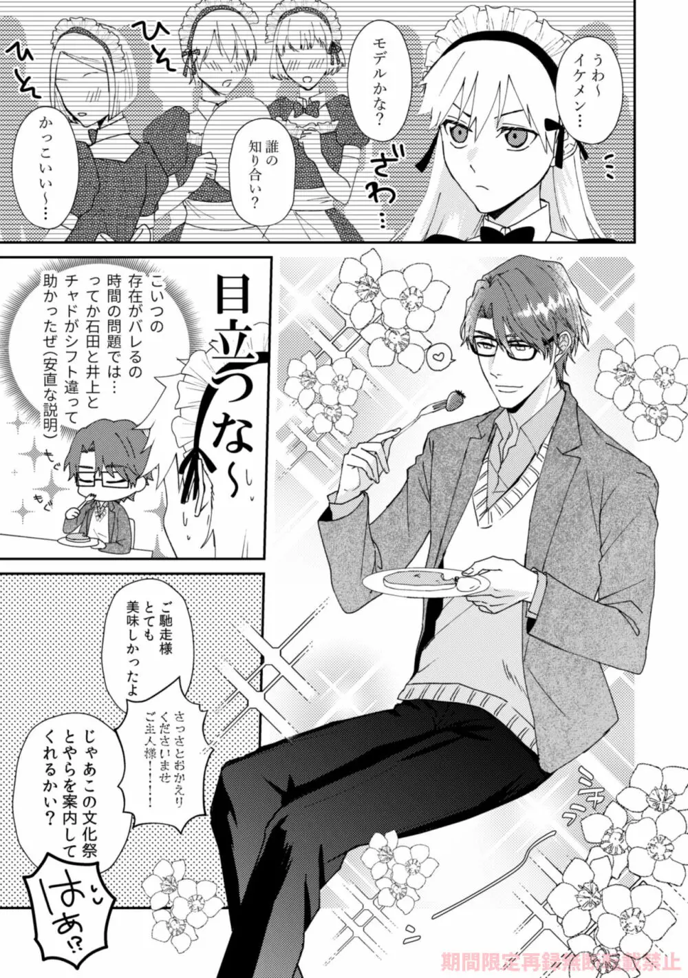 [Tamao][Ai ichi ♀] ai ichi ~tsu[kikan gentei sairoku]][bleach) Page.7