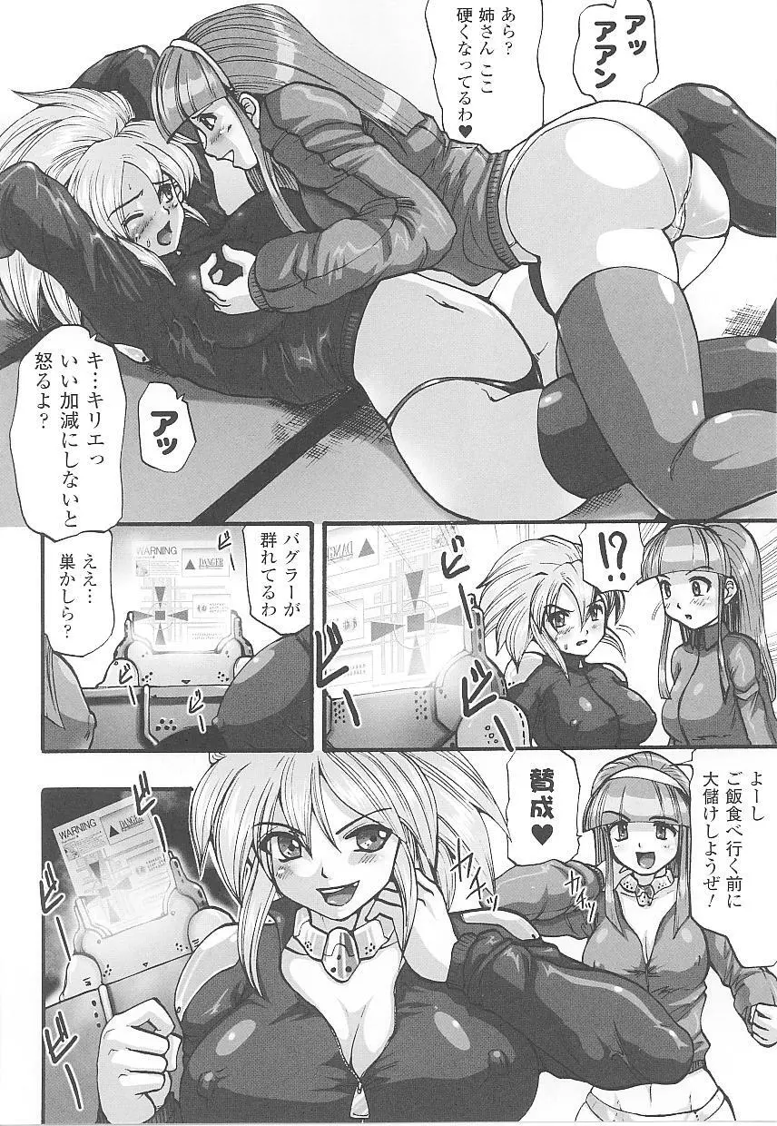 闘うヒロイン陵辱アンソロジー 闘姫陵辱20 Page.116