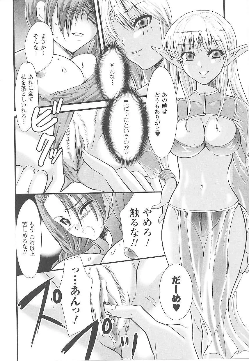 闘うヒロイン陵辱アンソロジー 闘姫陵辱20 Page.136