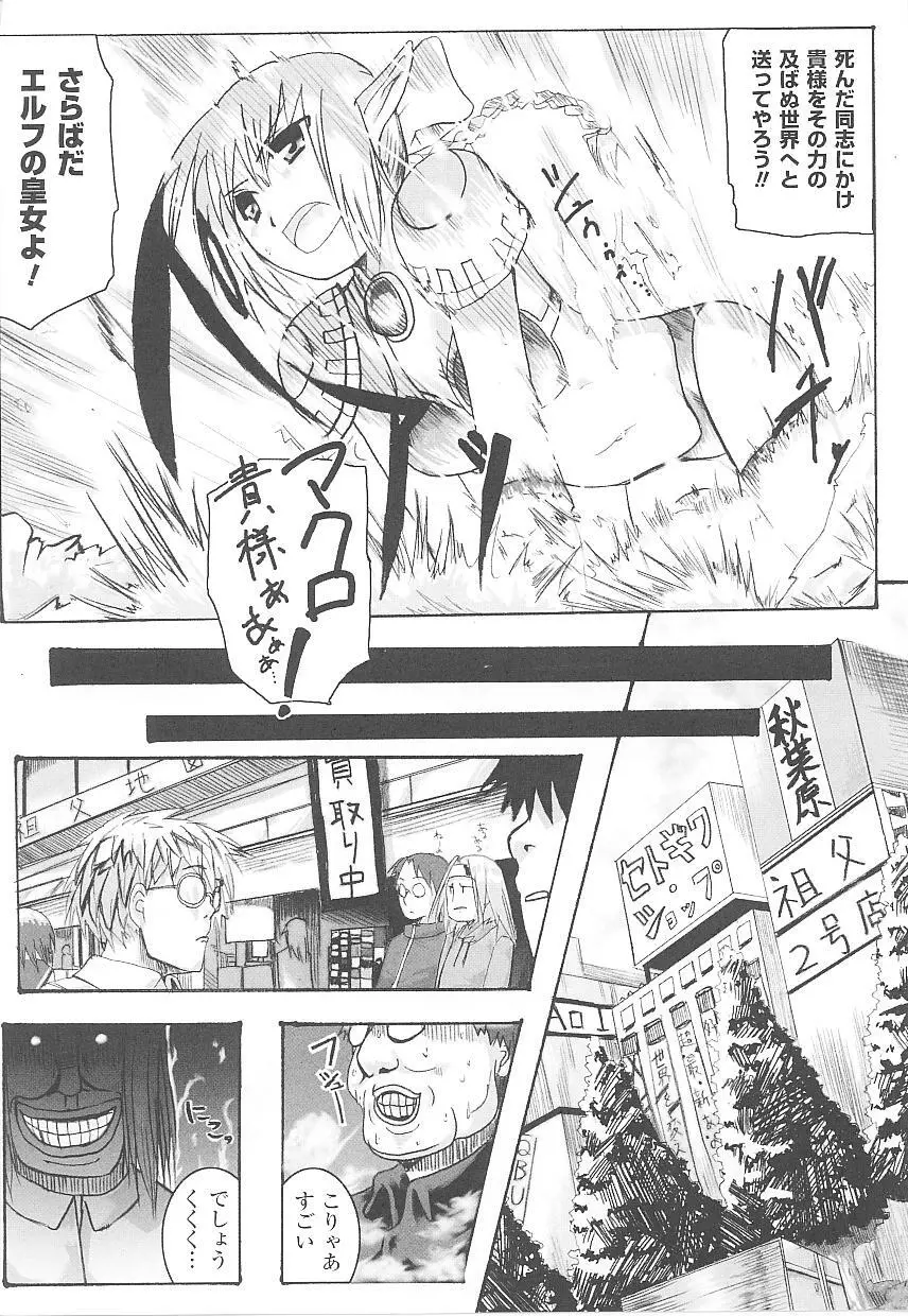 闘うヒロイン陵辱アンソロジー 闘姫陵辱20 Page.146