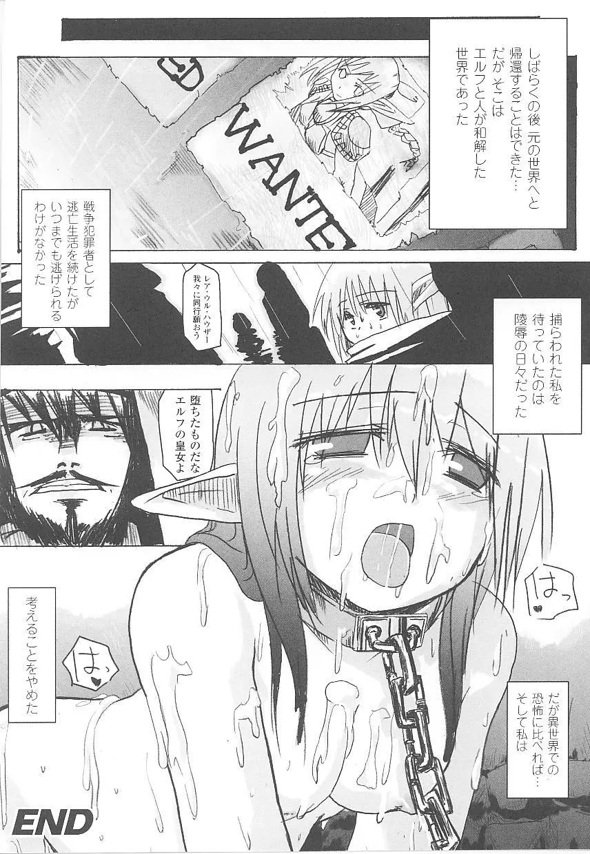 闘うヒロイン陵辱アンソロジー 闘姫陵辱20 Page.158