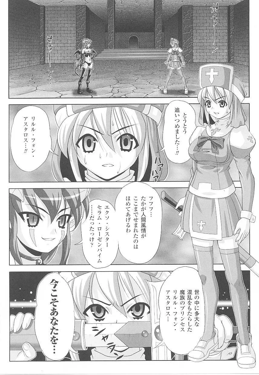 闘うヒロイン陵辱アンソロジー 闘姫陵辱20 Page.27