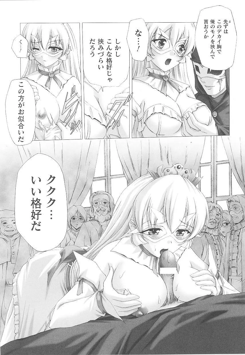 闘うヒロイン陵辱アンソロジー 闘姫陵辱20 Page.49