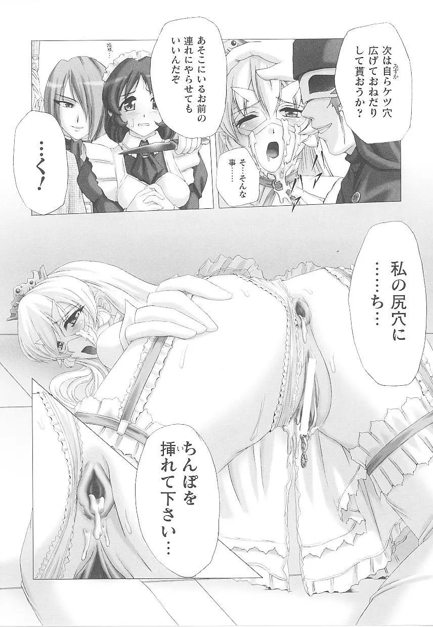 闘うヒロイン陵辱アンソロジー 闘姫陵辱20 Page.52