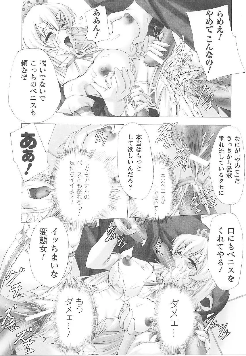 闘うヒロイン陵辱アンソロジー 闘姫陵辱20 Page.55