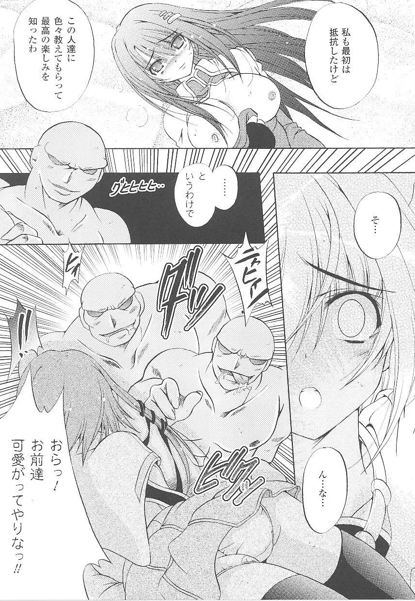 闘うヒロイン陵辱アンソロジー 闘姫陵辱20 Page.65