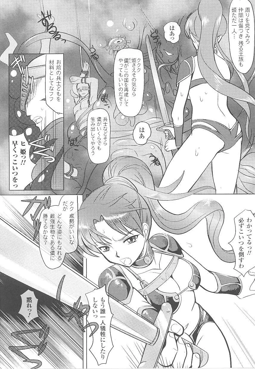 闘うヒロイン陵辱アンソロジー 闘姫陵辱20 Page.76